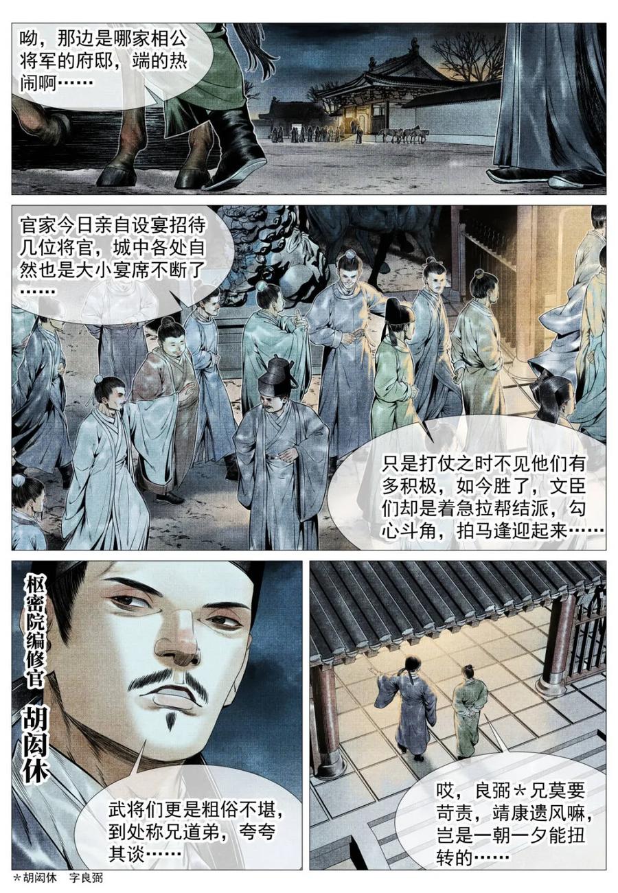 绍宋 第132话 130 宴饮 第2页