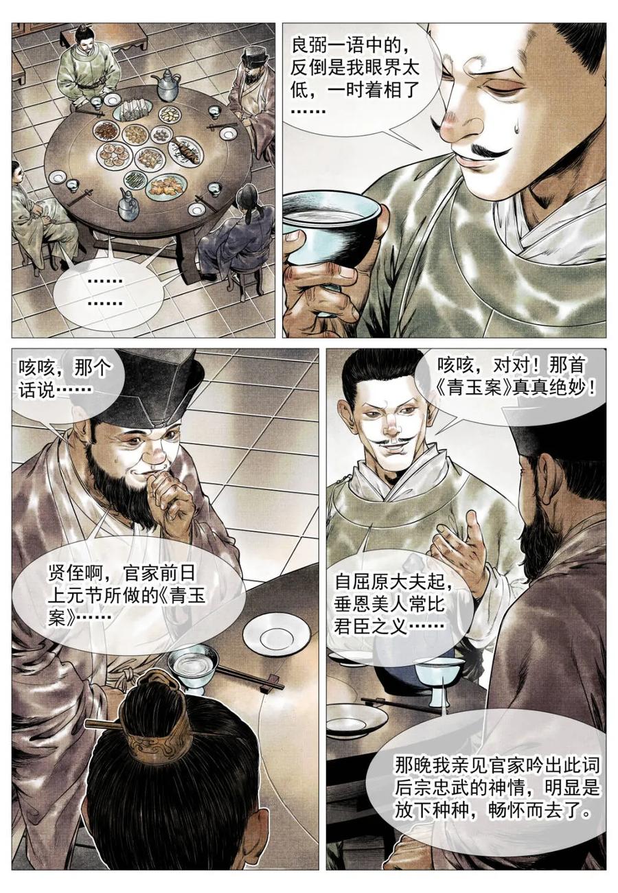 绍宋 第132话 130 宴饮 第12页