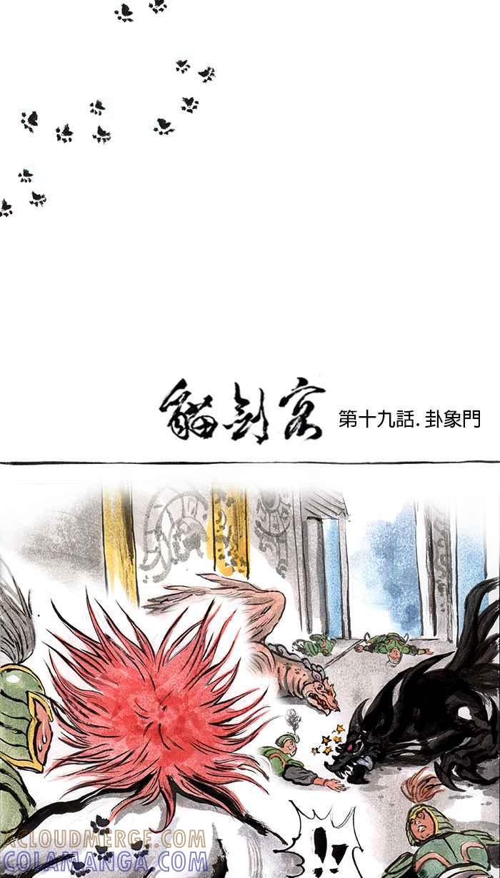 猫剑客 [第19话] 卦象门 第7页