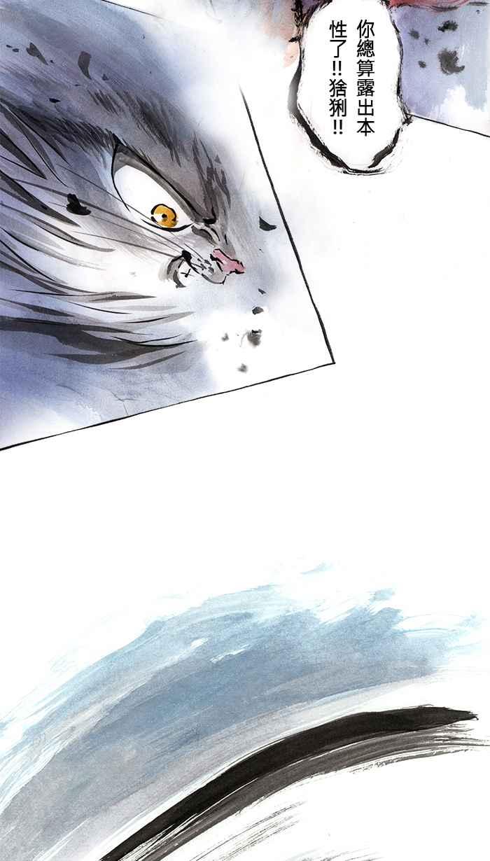 猫剑客 [第19话] 卦象门 第3页