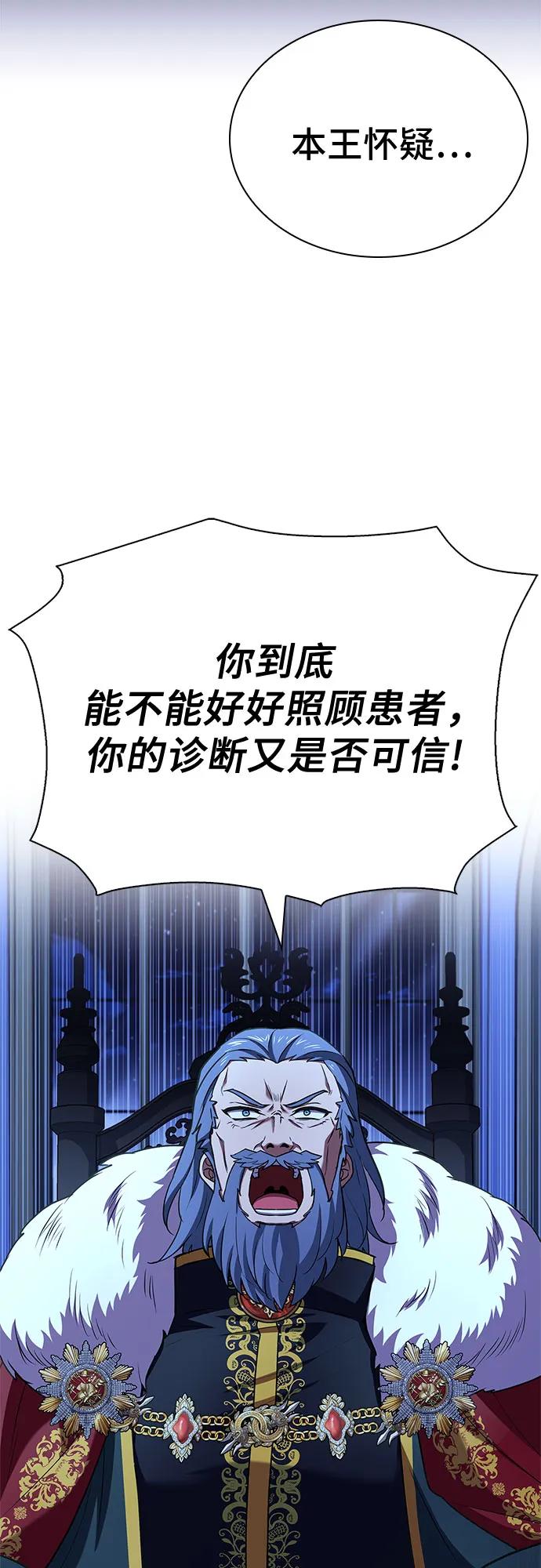 《卖药的皇太子》第20话 第75页