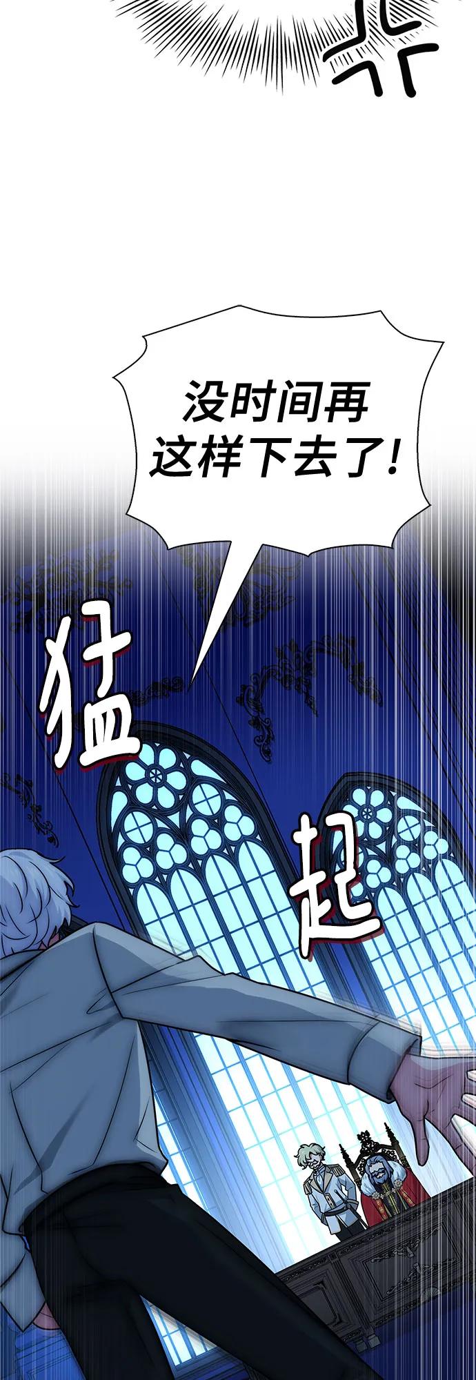 《卖药的皇太子》第20话 第71页