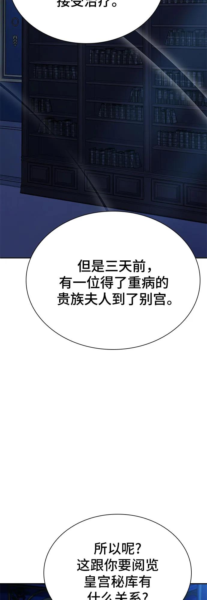 《卖药的皇太子》第20话 第66页