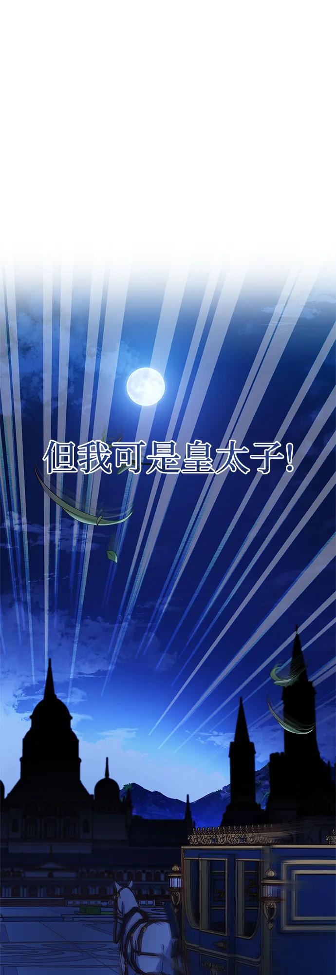 《卖药的皇太子》第20话 第56页