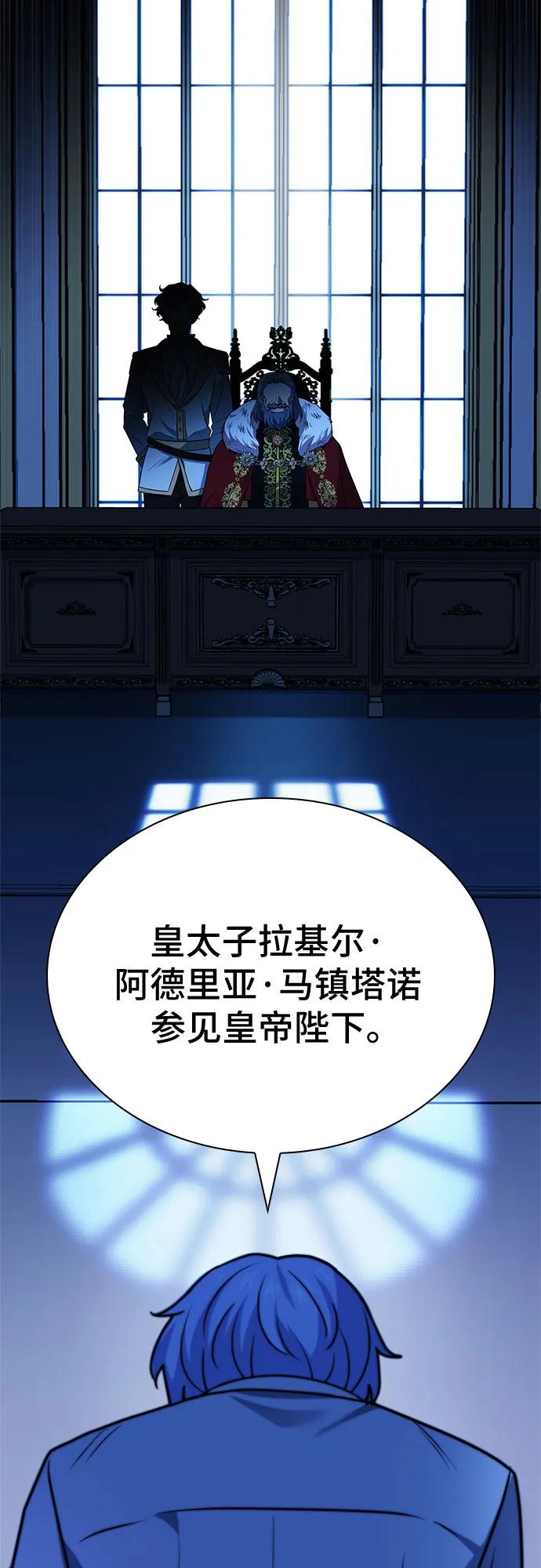 《卖药的皇太子》第20话 第59页