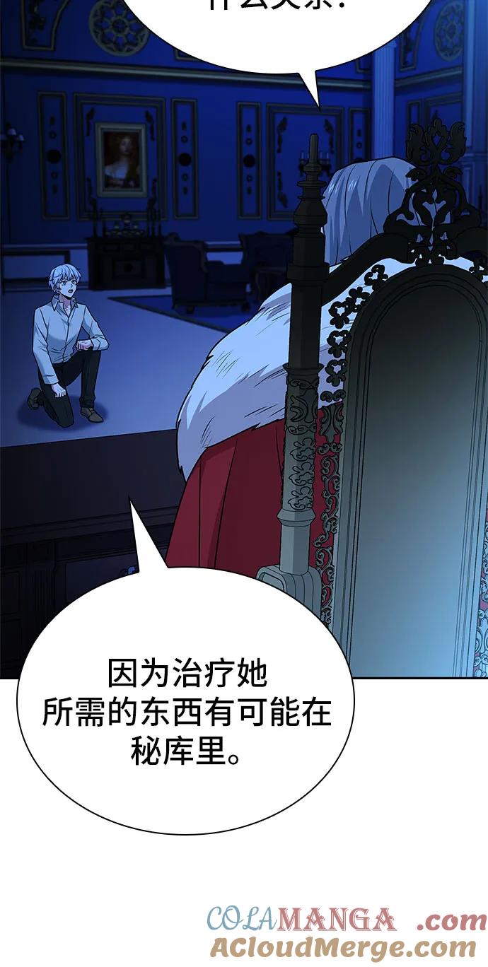 《卖药的皇太子》第20话 第67页