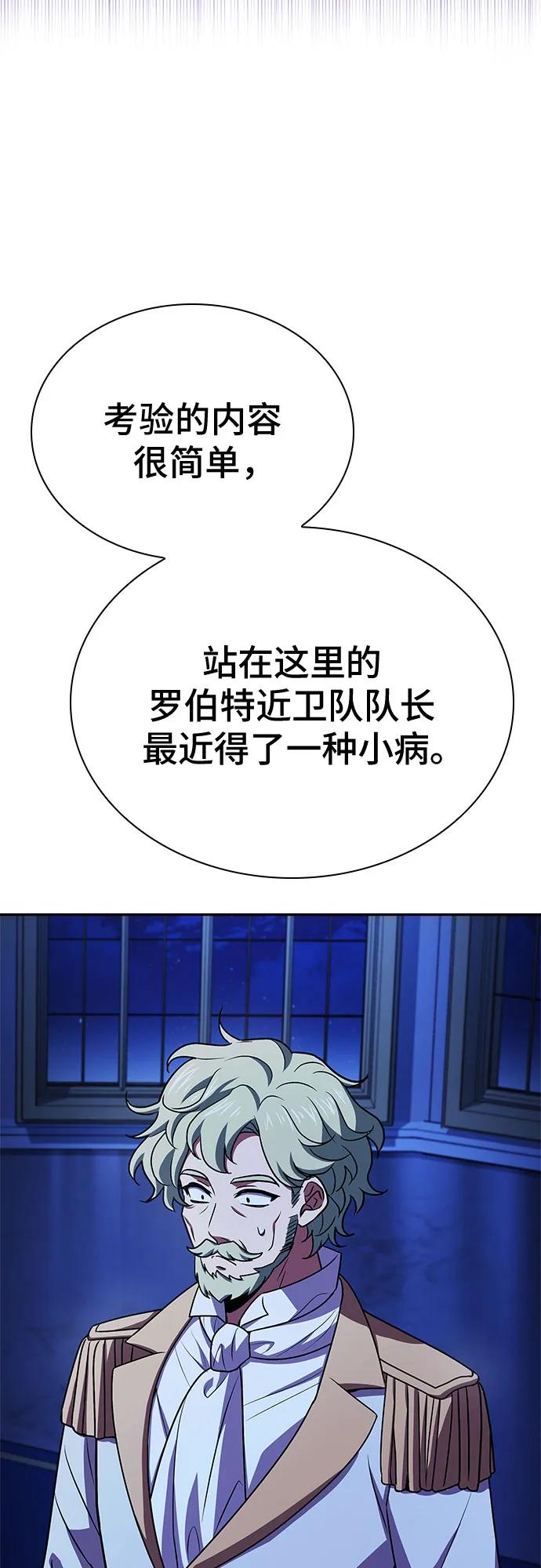《卖药的皇太子》第20话 第80页
