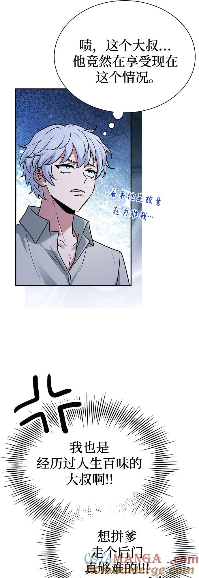 《卖药的皇太子》第20话 第70页