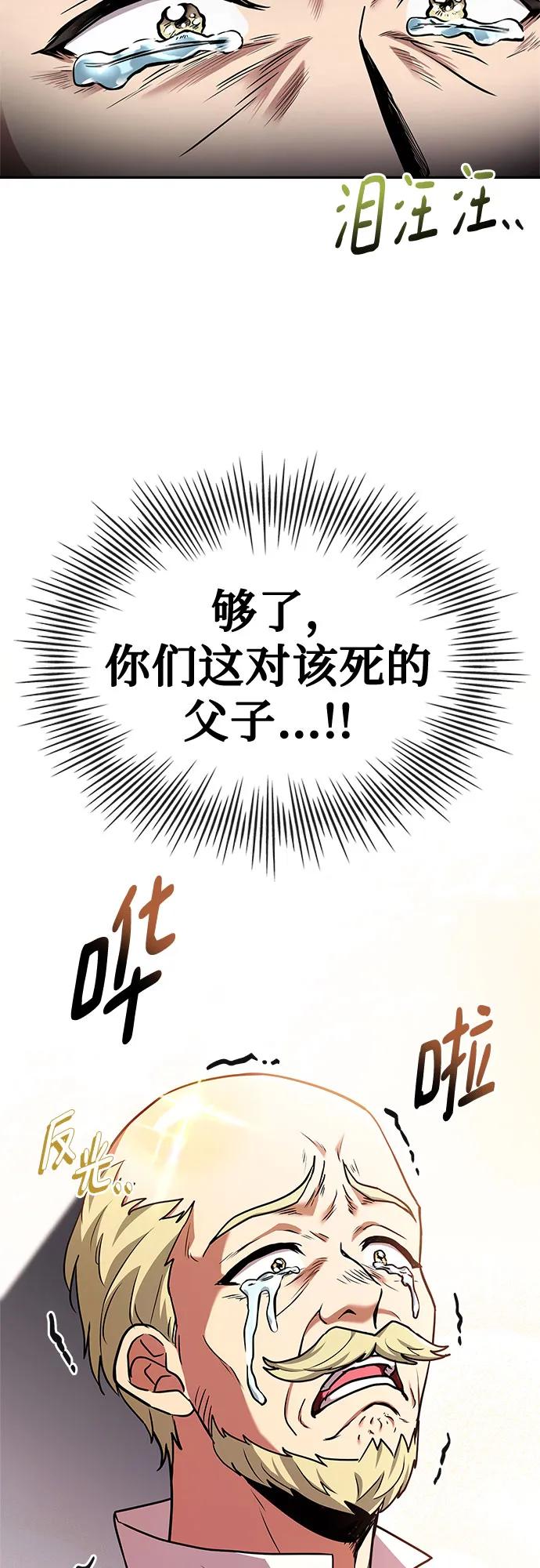 《卖药的皇太子》第20话 第90页