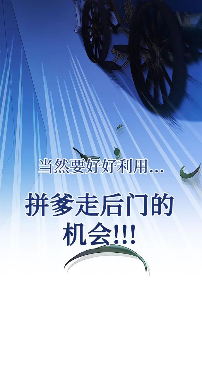 《卖药的皇太子》第20话 第57页