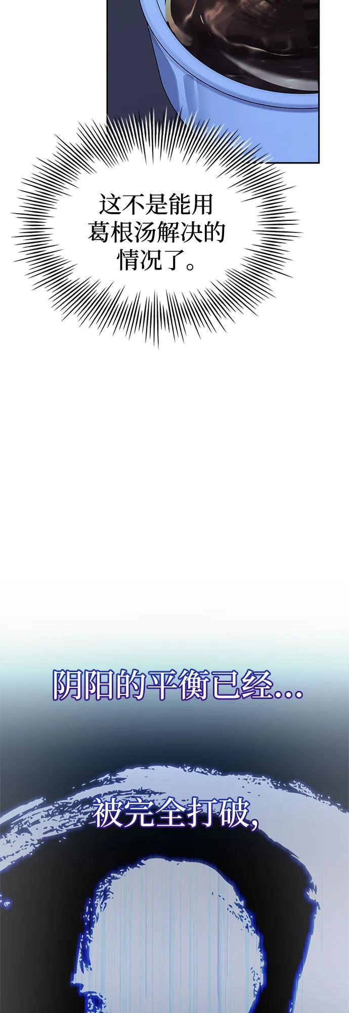 《卖药的皇太子》第20话 第45页
