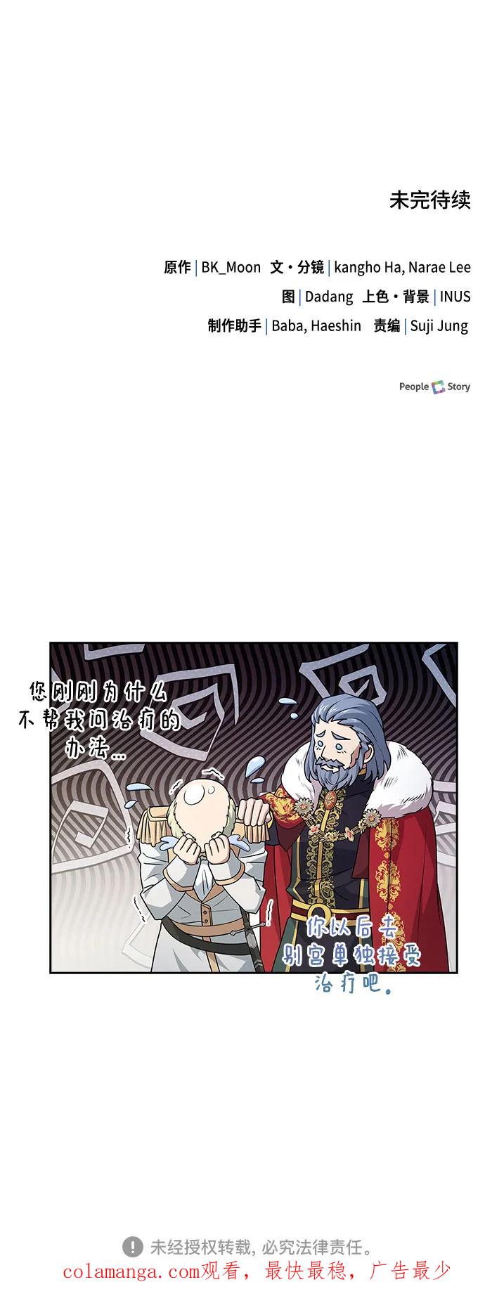 《卖药的皇太子》第20话 第99页