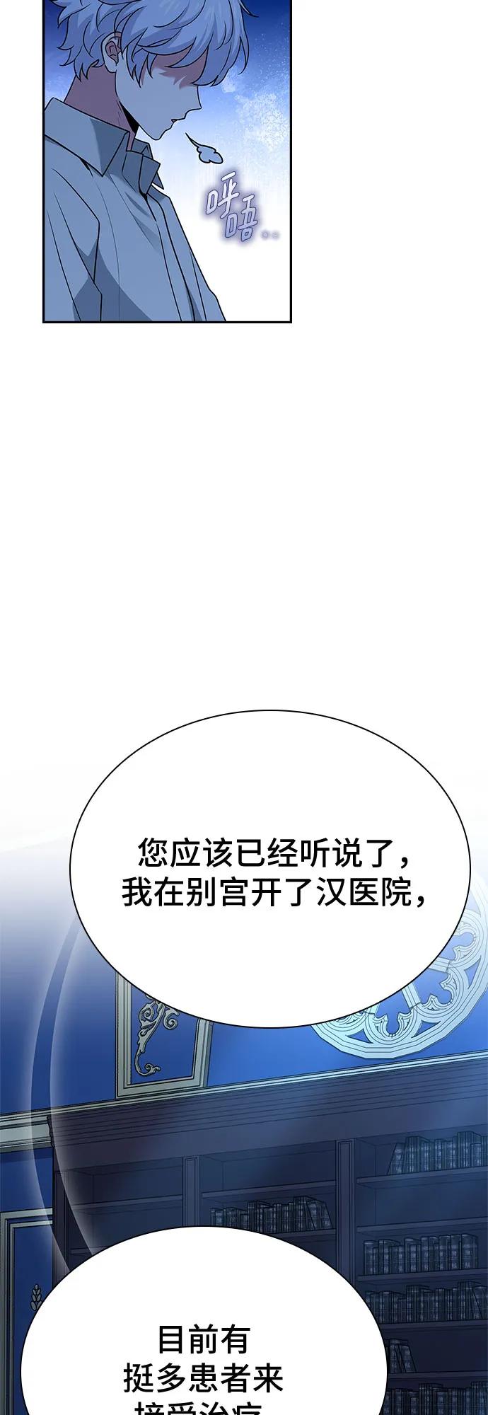 《卖药的皇太子》第20话 第65页