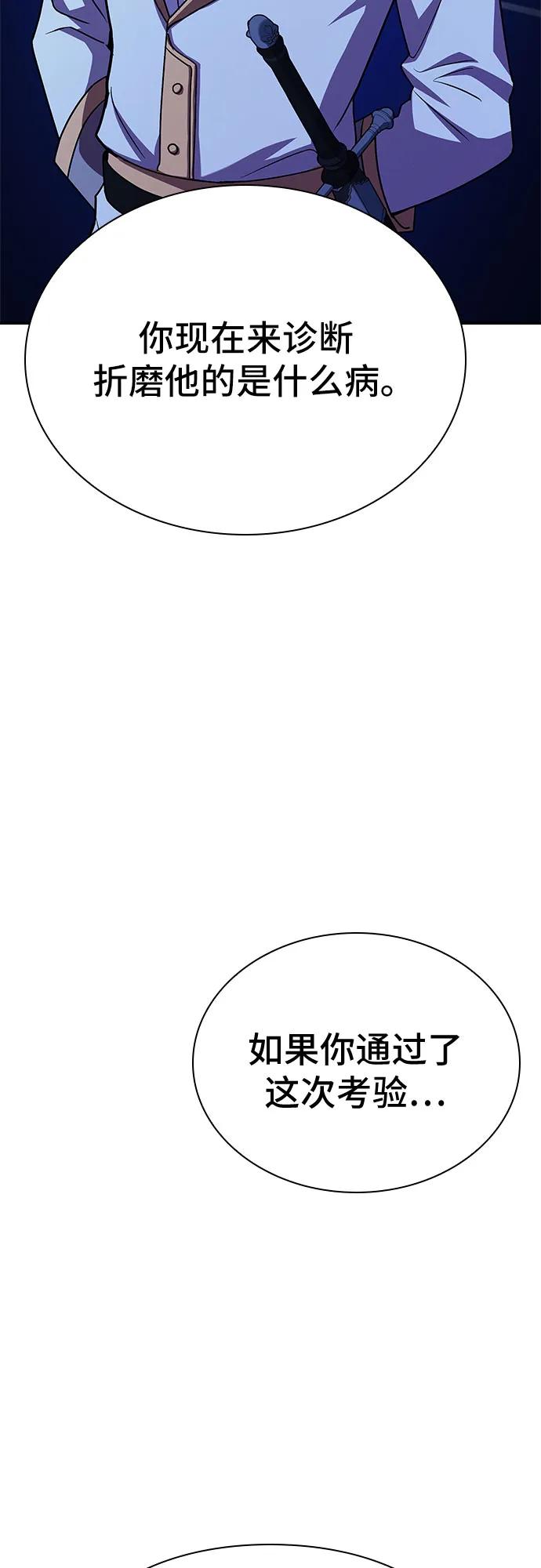 《卖药的皇太子》第20话 第81页