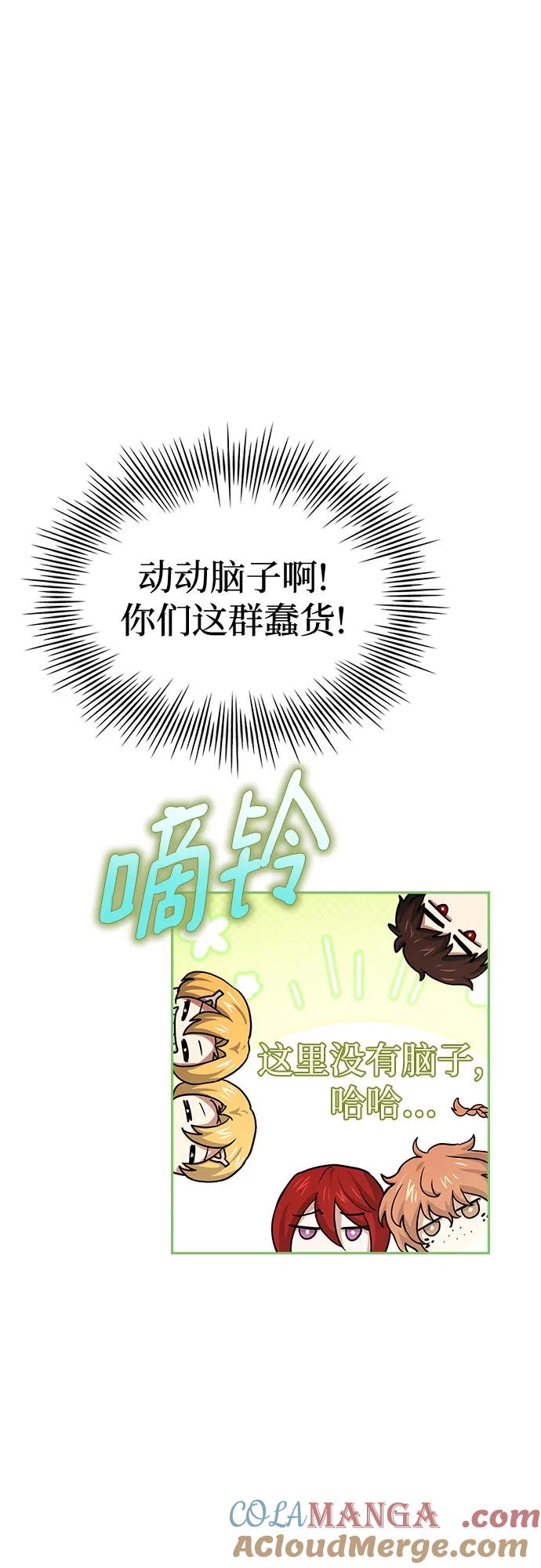 《卖药的皇太子》第20话 第49页