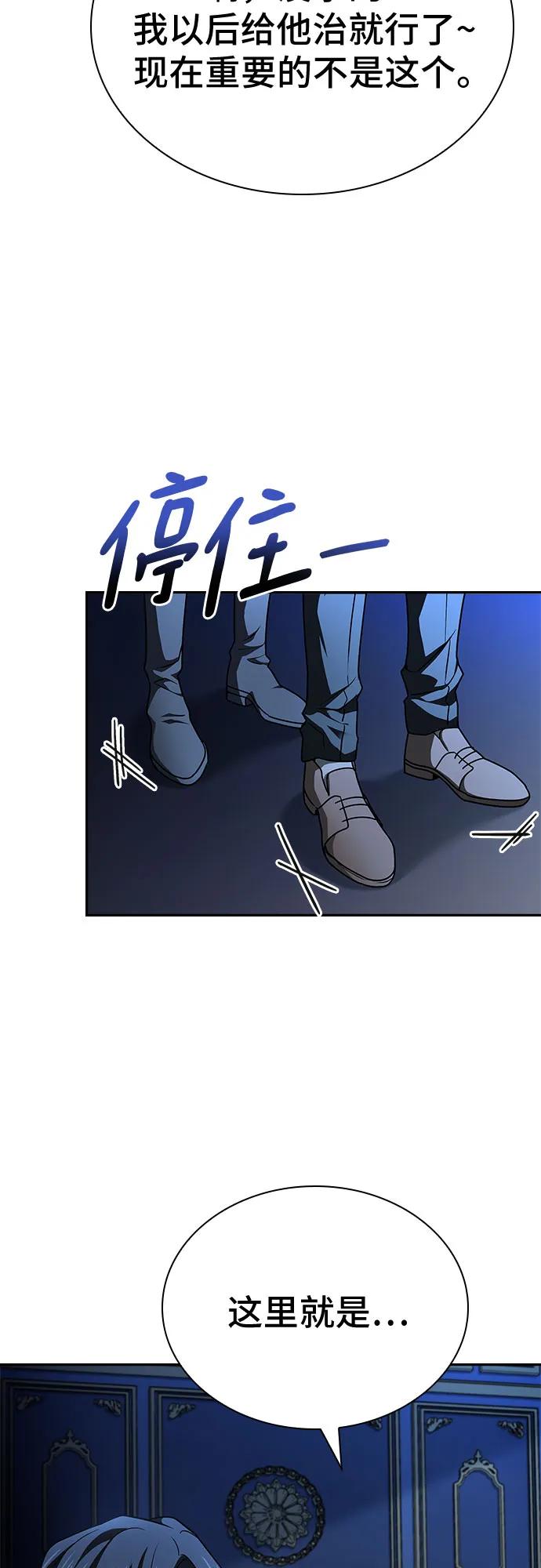 《卖药的皇太子》第20话 第95页