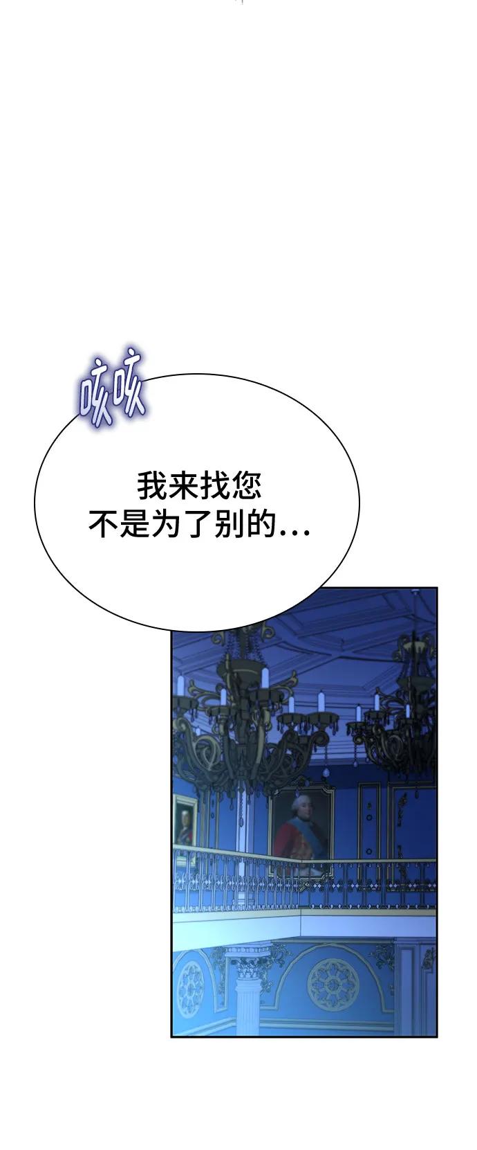 《卖药的皇太子》第20话 第62页