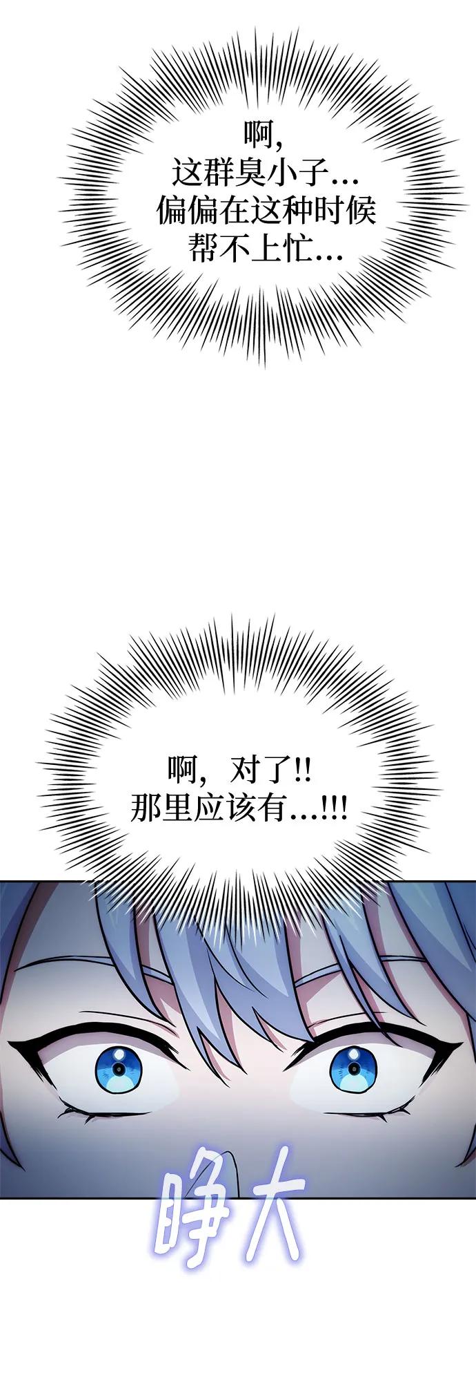 《卖药的皇太子》第20话 第50页