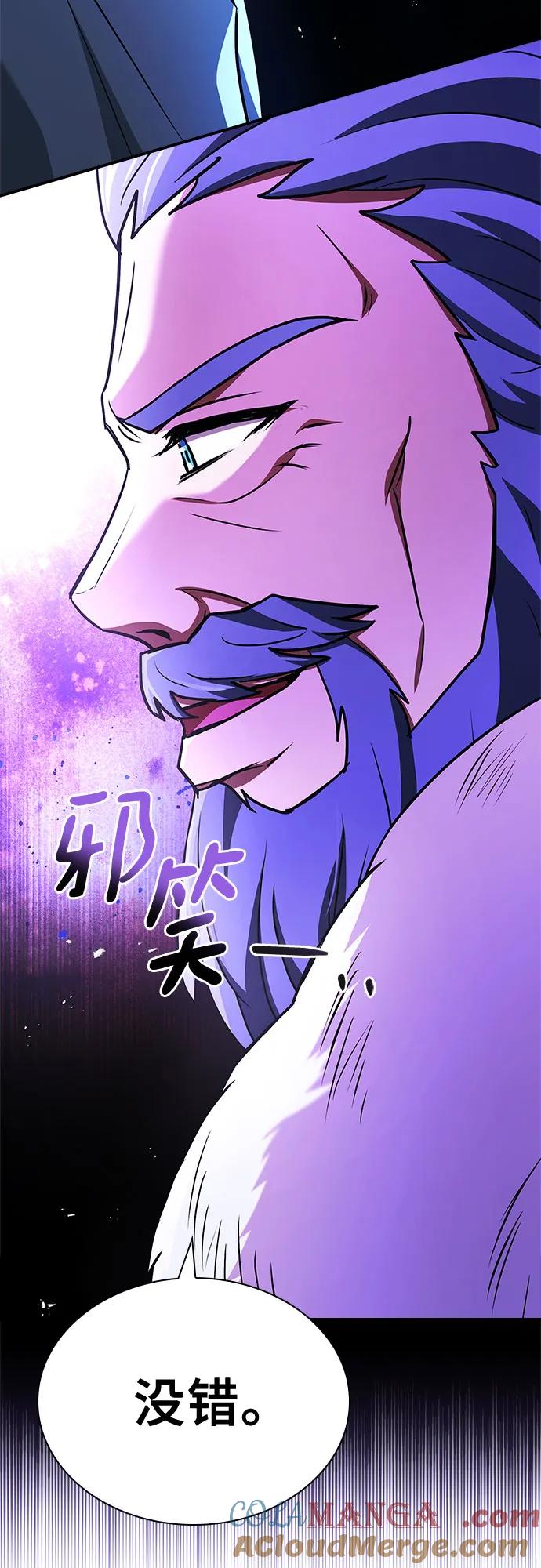 《卖药的皇太子》第20话 第79页