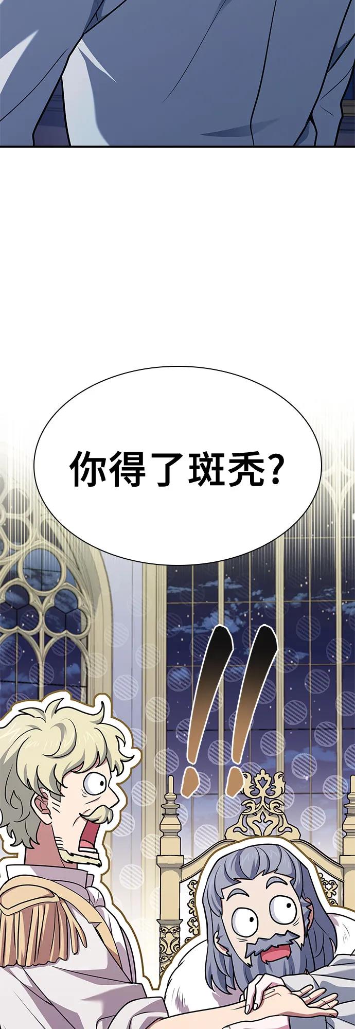 《卖药的皇太子》第20话 第86页