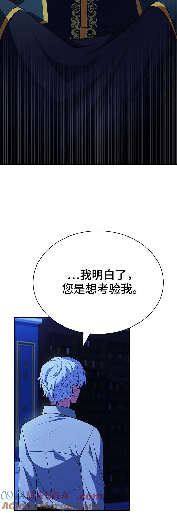 《卖药的皇太子》第20话 第76页