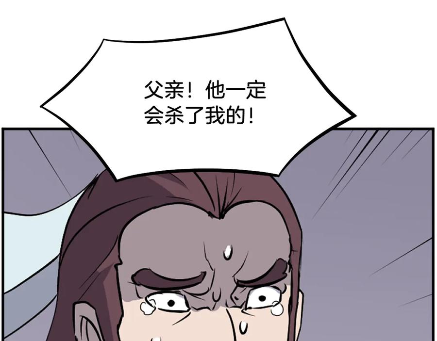 《重生不死尊》第200话 反常 第54页