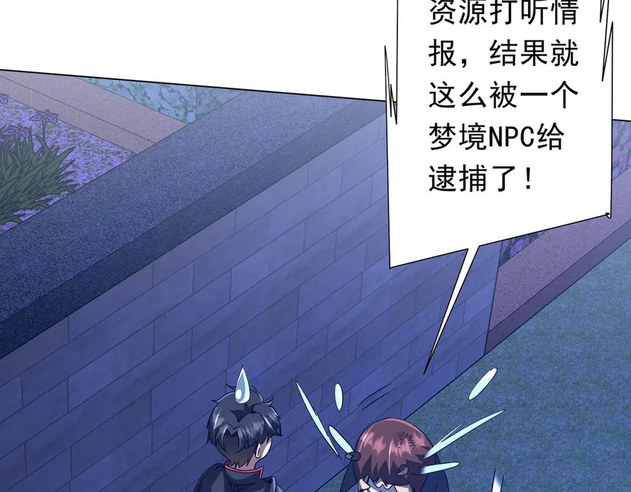 《全球惊悚：开局万亿冥币》第209话 轮回闭环！ 第48页
