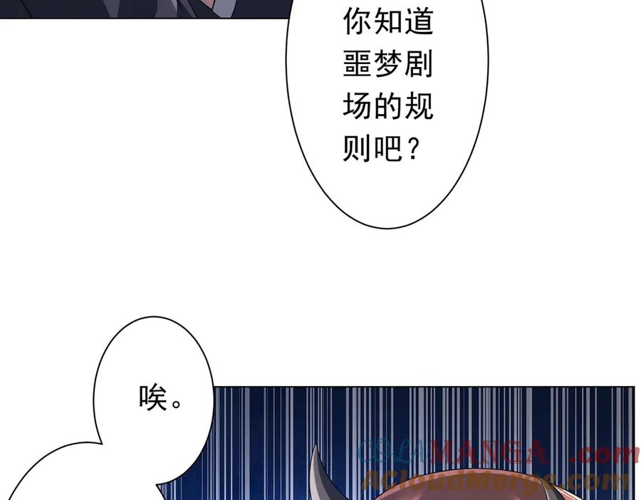 《全球惊悚：开局万亿冥币》第209话 轮回闭环！ 第53页
