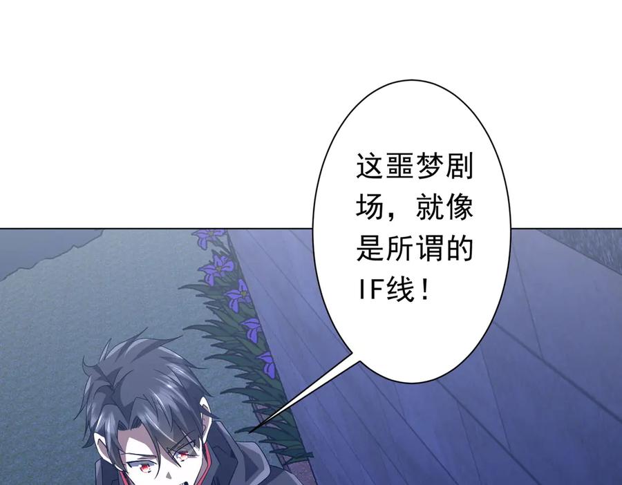 《全球惊悚：开局万亿冥币》第209话 轮回闭环！ 第63页