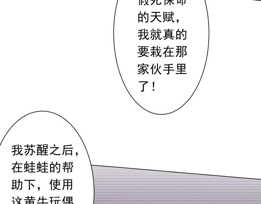 《全球惊悚：开局万亿冥币》第209话 轮回闭环！ 第31页
