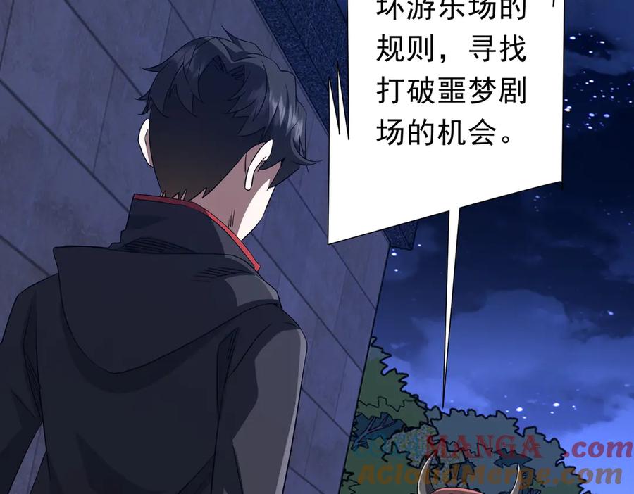 《全球惊悚：开局万亿冥币》第209话 轮回闭环！ 第37页
