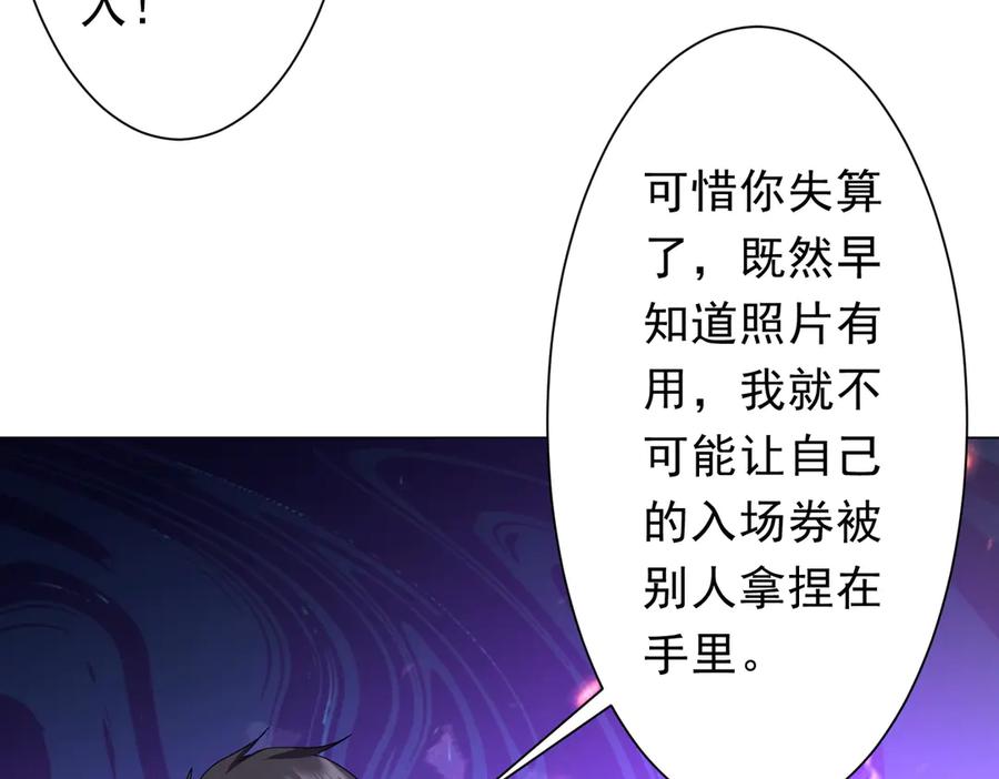 《全球惊悚：开局万亿冥币》第209话 轮回闭环！ 第42页