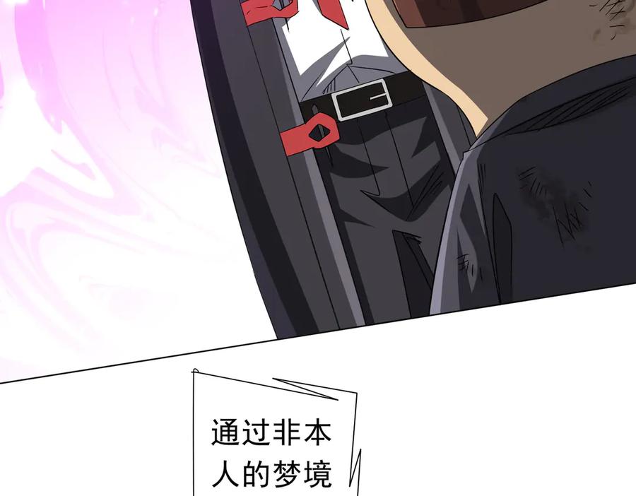 《全球惊悚：开局万亿冥币》第209话 轮回闭环！ 第44页