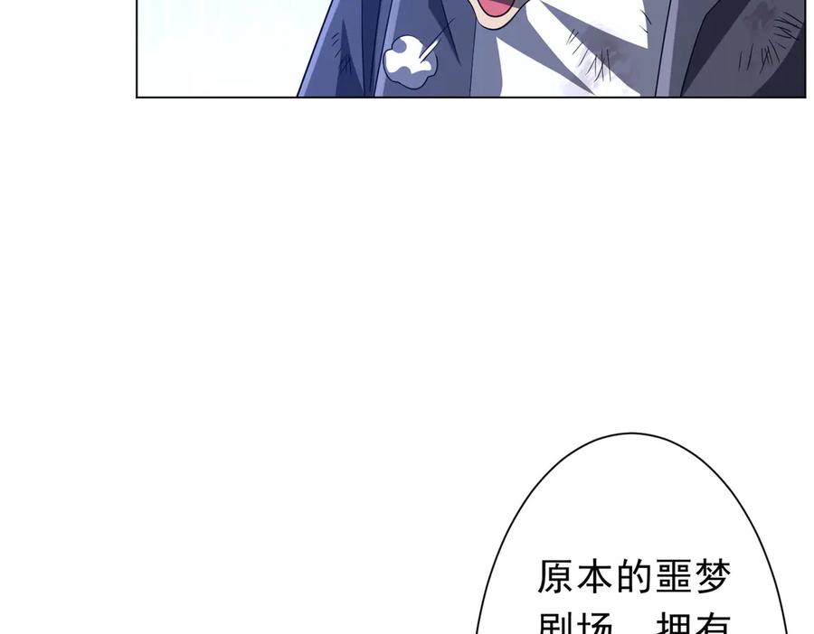 《全球惊悚：开局万亿冥币》第209话 轮回闭环！ 第55页