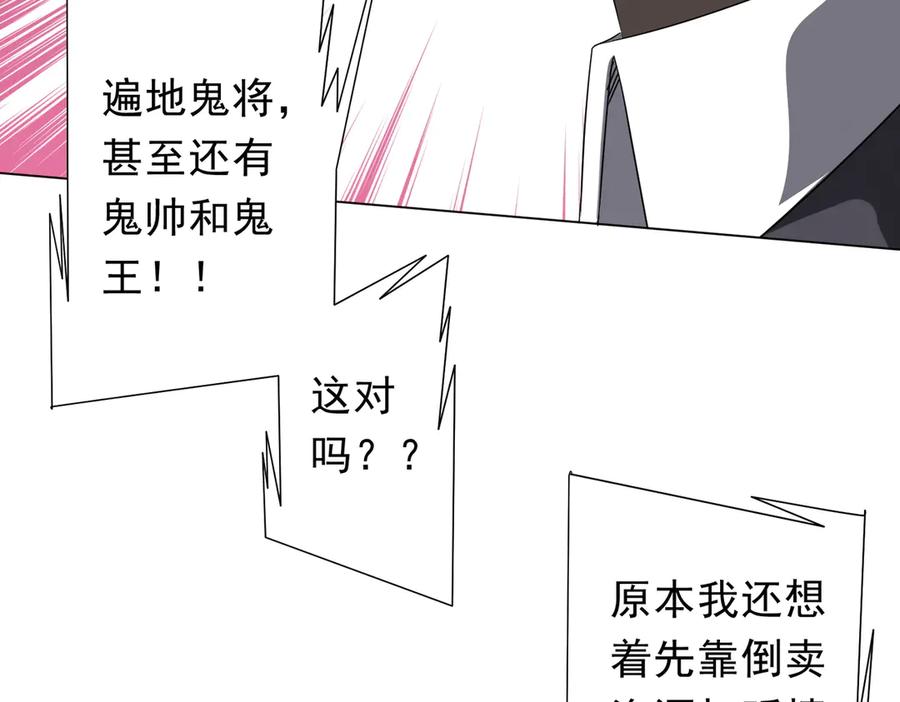 《全球惊悚：开局万亿冥币》第209话 轮回闭环！ 第47页
