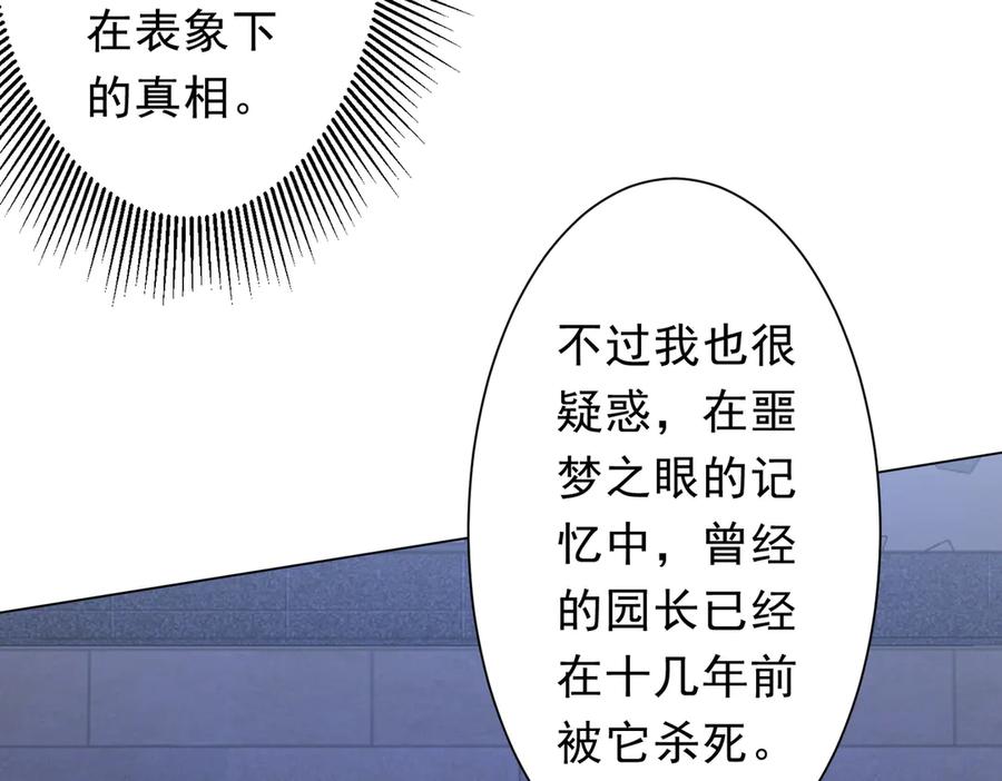 《全球惊悚：开局万亿冥币》第209话 轮回闭环！ 第22页