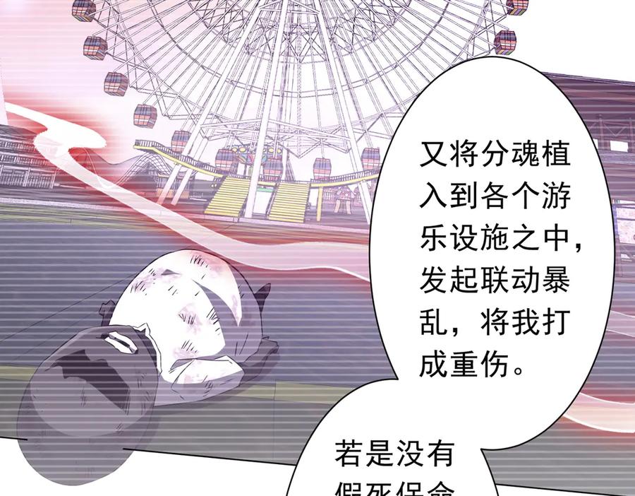 《全球惊悚：开局万亿冥币》第209话 轮回闭环！ 第30页