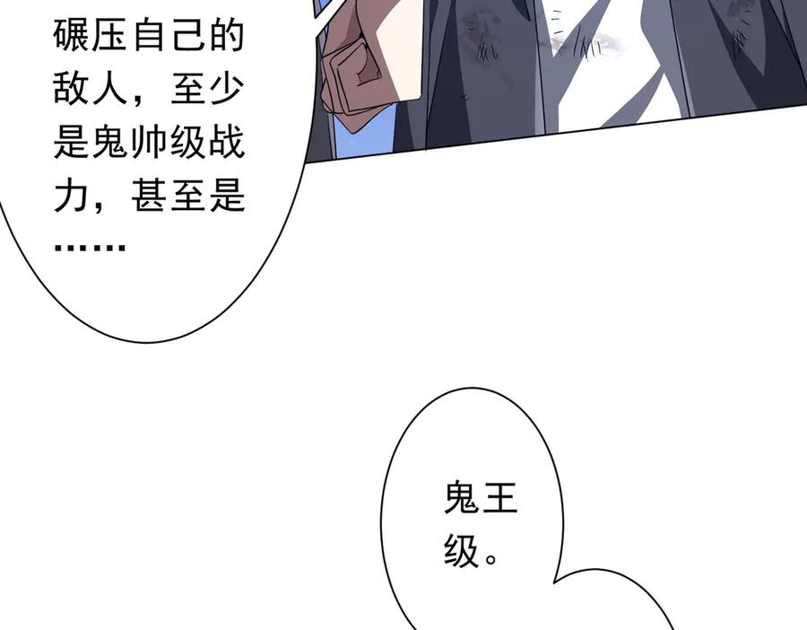 《全球惊悚：开局万亿冥币》第209话 轮回闭环！ 第72页