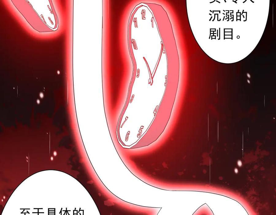 《全球惊悚：开局万亿冥币》第209话 轮回闭环！ 第58页