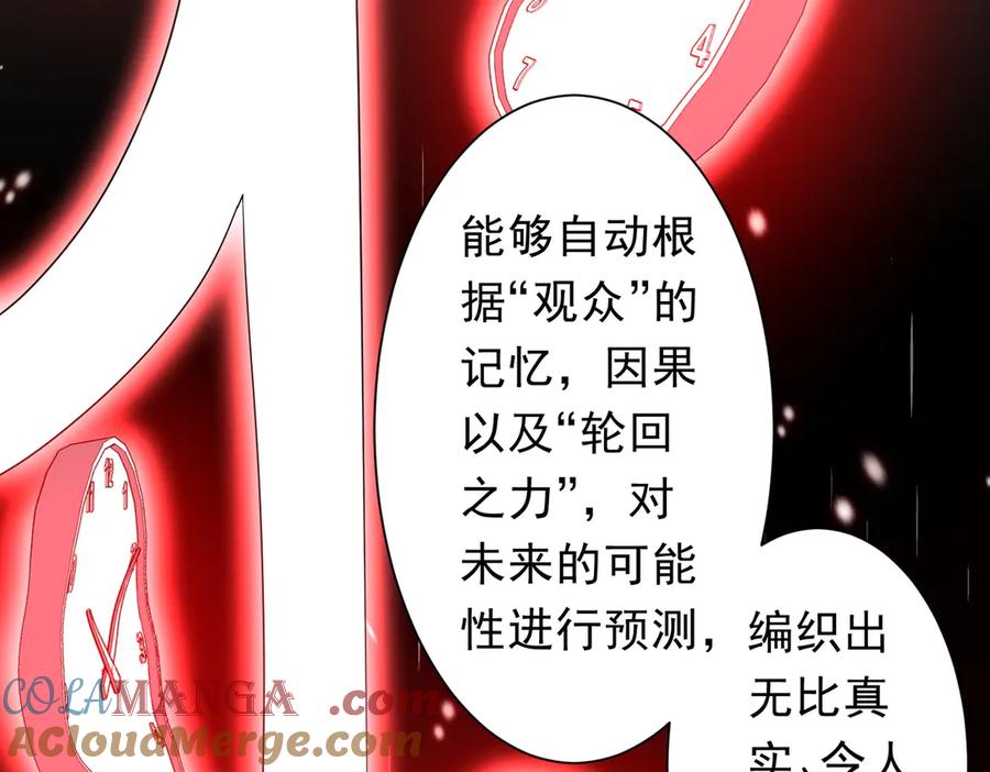 《全球惊悚：开局万亿冥币》第209话 轮回闭环！ 第57页
