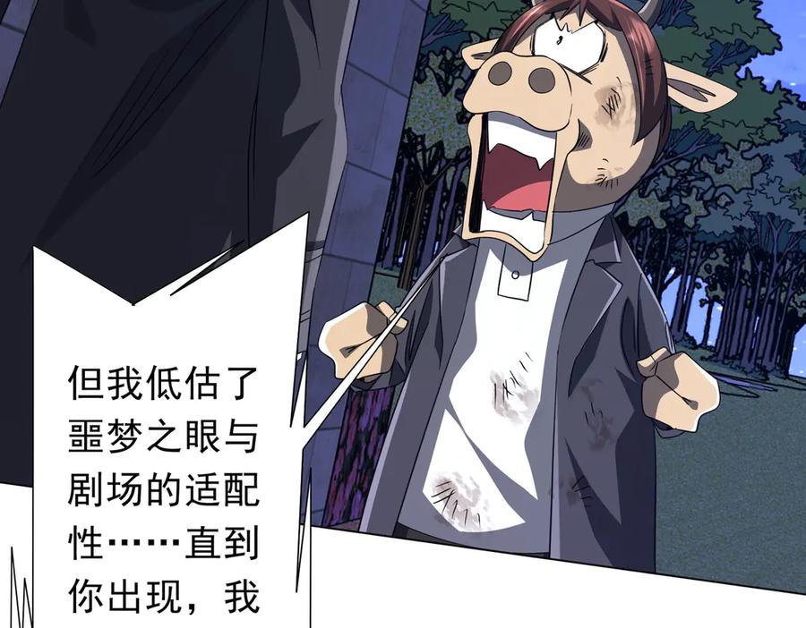 《全球惊悚：开局万亿冥币》第209话 轮回闭环！ 第38页