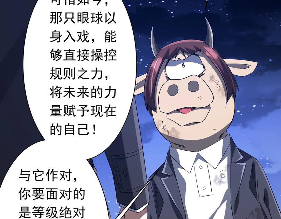 《全球惊悚：开局万亿冥币》第209话 轮回闭环！ 第71页