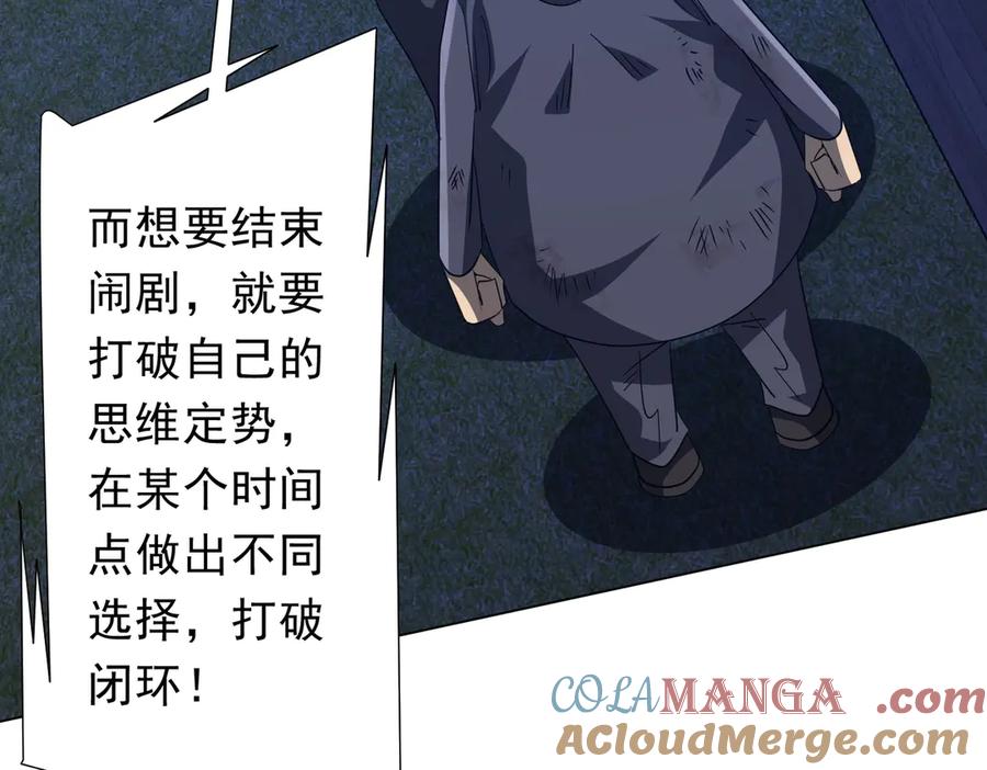《全球惊悚：开局万亿冥币》第209话 轮回闭环！ 第65页