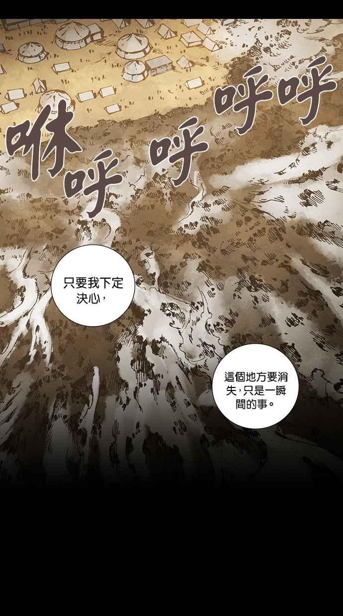 《新暗行御史》第247话 第29页