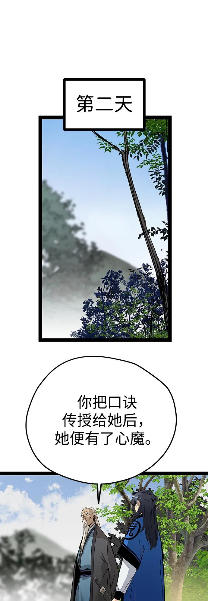 残命天才生存法 第29话 第21页