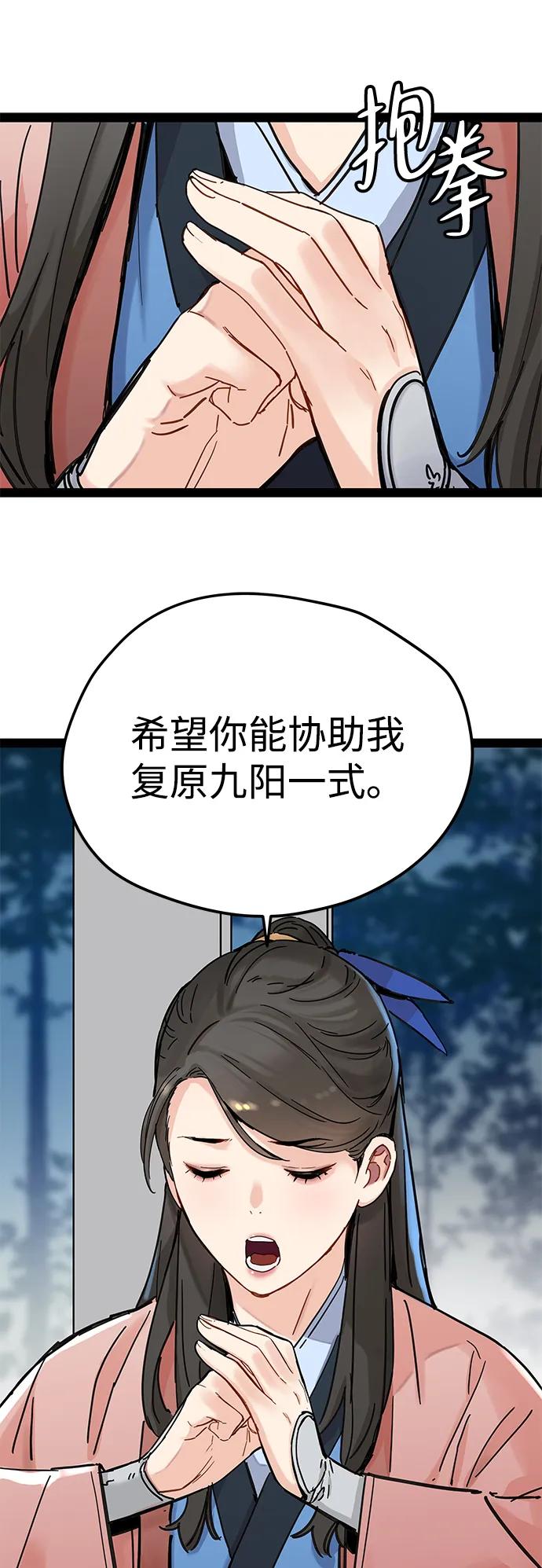 残命天才生存法 第29话 第5页