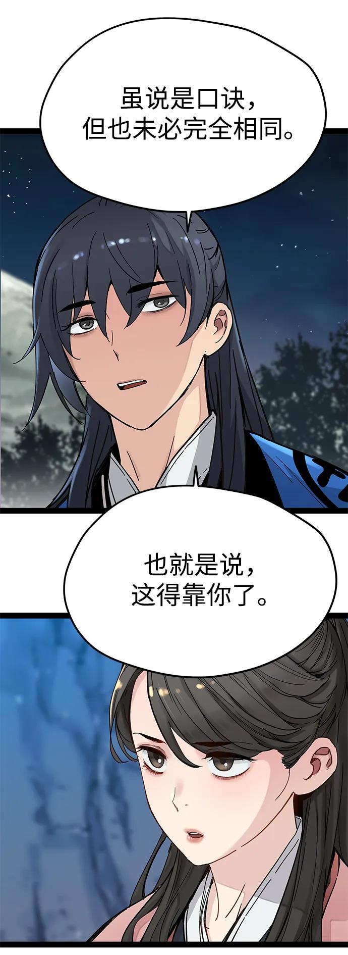 残命天才生存法 第29话 第15页