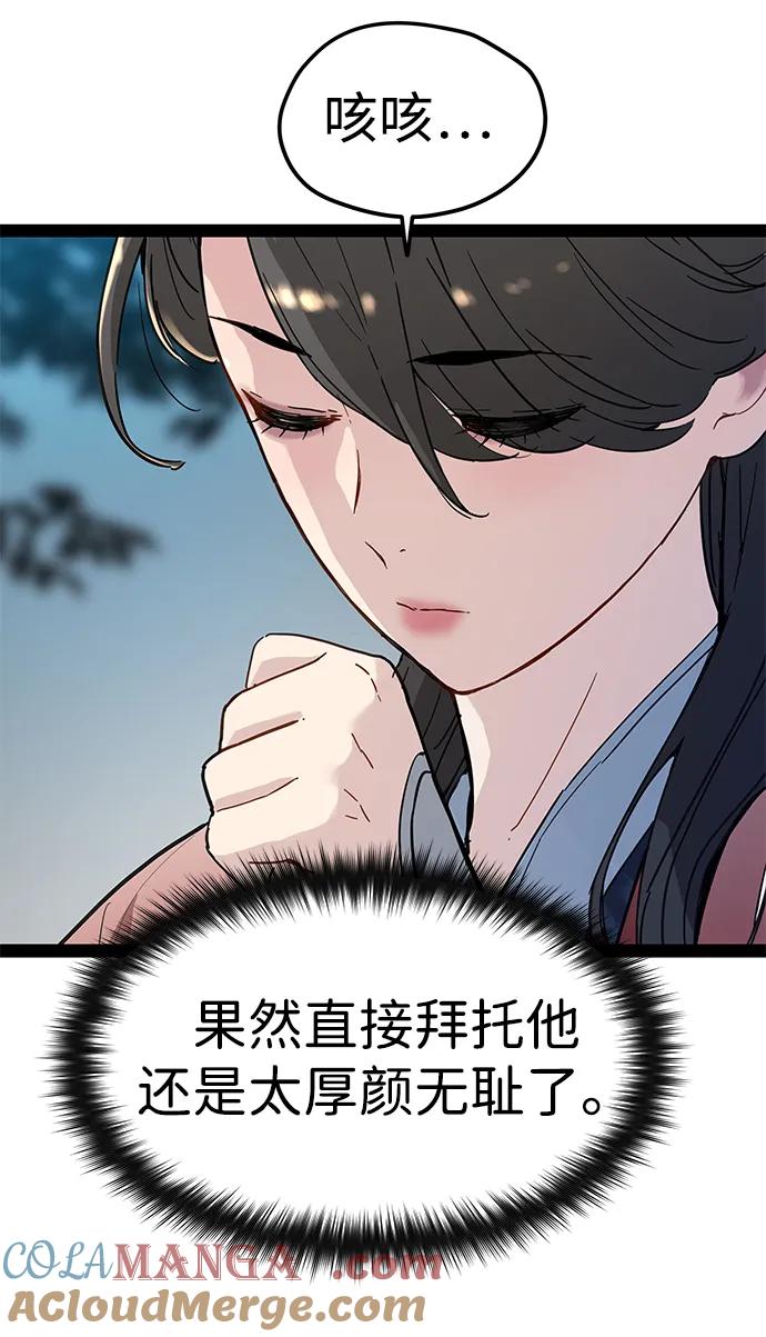 残命天才生存法 第29话 第4页