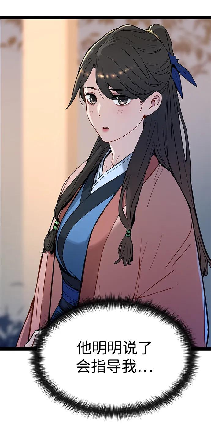 残命天才生存法 第29话 第3页