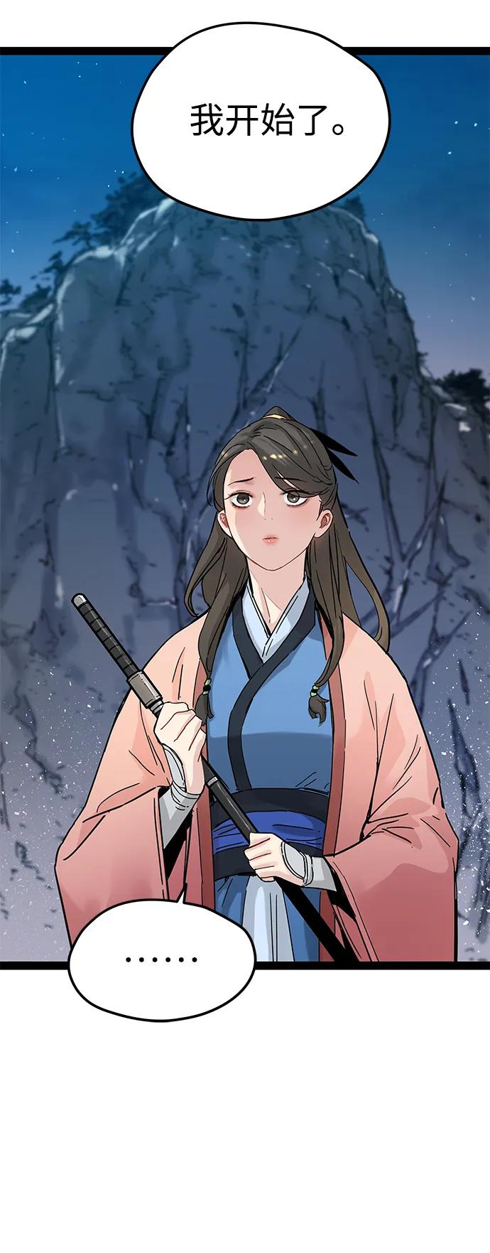 残命天才生存法 第29话 第20页